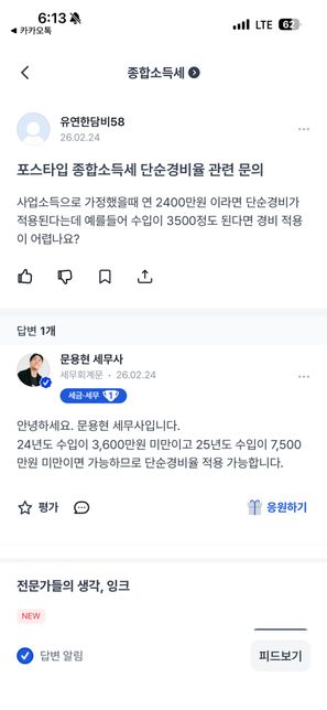 포스타입 수익 종합소득세 복식부기의무 질문의 0번 째 이미지