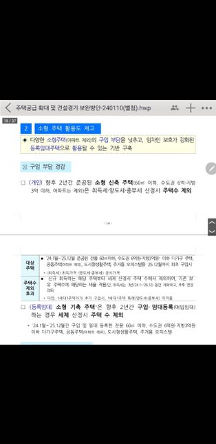 신축 미분양 오피스텔을 구입 이후 생에최초 디딤돌 대출 자격이 유효한가요?의 0번 째 이미지