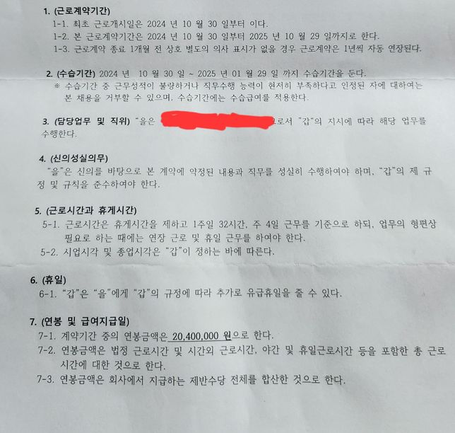 근로 계약서 확인 좀 해주세요(급합니다) 복 받으실 거에요ㅠ의 0번 째 이미지