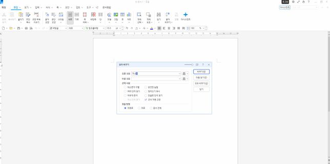 한글2024 '찾기' 기능 문의드립니다의 1번 째 이미지