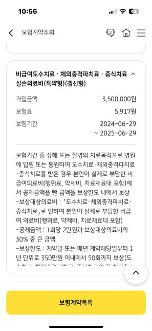 어머니 실손에 특약을 추가할수 잇나요?의 2번 째 이미지