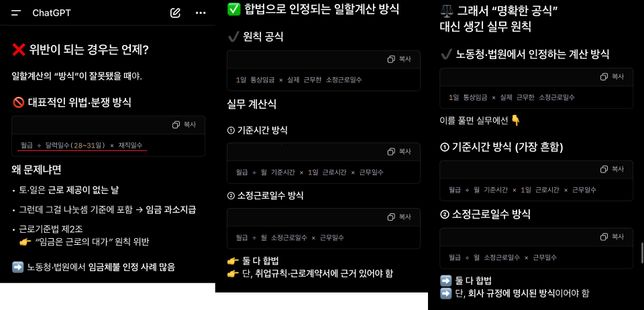 중도 입퇴사자 급여 일할계산방법 문의의 0번 째 이미지