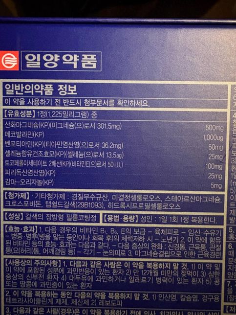 영양제 권장량때문에 질문있습니다.의 1번 째 이미지