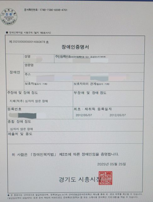 지체(척추)심하지않은장애 장애인세액공제 가능한가요?의 0번 째 이미지