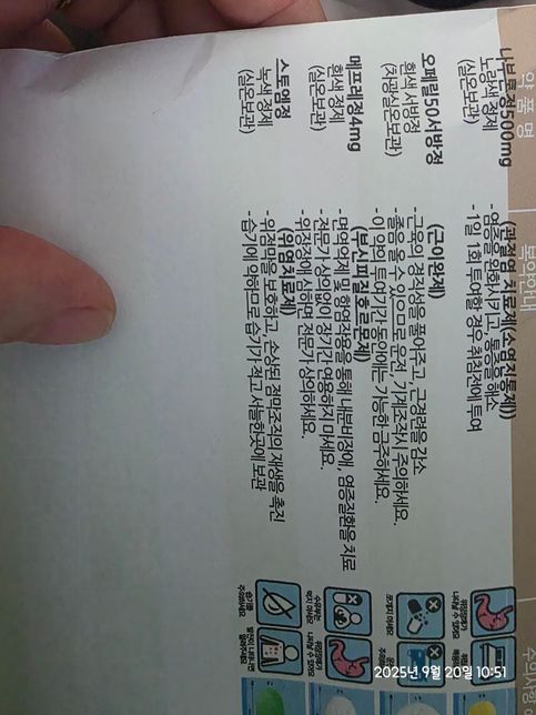 6시쯤 소염진통제랑 근육이완제를 먹었었어요.의 1번 째 이미지