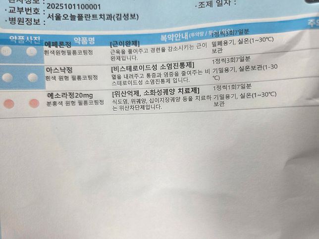 턱디스크랑 자율신경계약 중복 복용에 대해서 궁금합니다의 0번 째 이미지