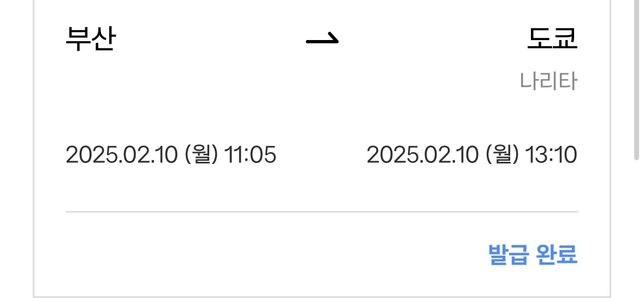 제주항공 모바일 티켓 발급이 온라인 체크인인가요?의 0번 째 이미지