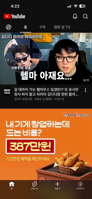유튜브 상위 있는 카테고리(음악,믹스, 라이브 등등)가 스마트폰에서 갑자기 안보여요의 0번 째 이미지