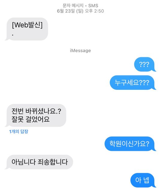모르는 번호로 문자가 왔는데 경찰일까요?의 1번 째 이미지