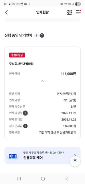 단기연체 평점미활용 문의사항 드립니다의 0번 째 이미지