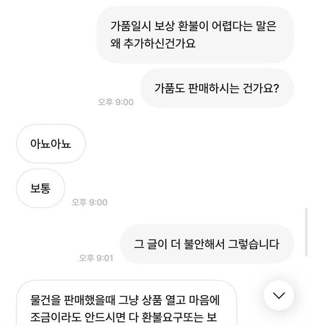 중고거래 사기를 당했는데 사기죄로 성립이 될까요? 안 되면 뭐라도 잡고 늘어질 수 있을까요..ㅠ의 2번 째 이미지