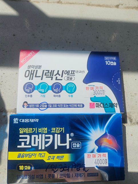 약사님들 약 복용 질문드립니다...의 0번 째 이미지