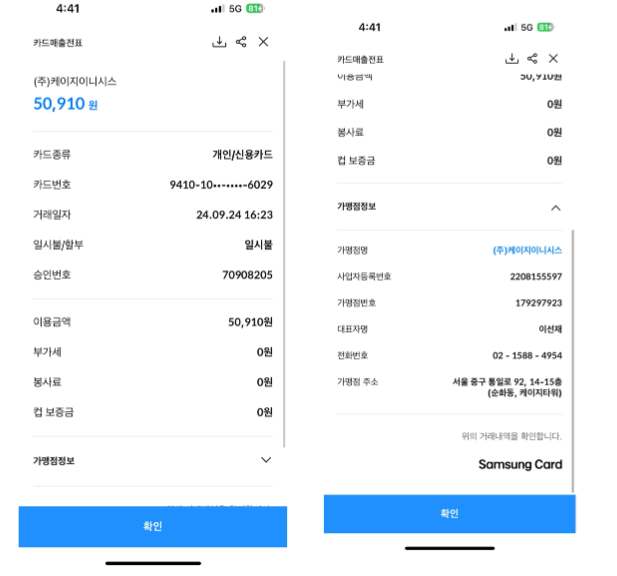 카드매출전표 수취시 짤린거에대한부분입니다.의 0번 째 이미지