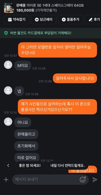 아이폰 se1 64기가 배터리 성능 100 18만원의 2번 째 이미지