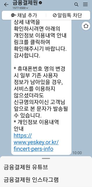 이런 금융결제원 카톡문자도 스팸문자인가요?의 0번 째 이미지