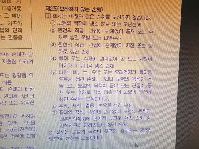 화재보험 장마로 인한 상가 천장붕괴 보상 가능할까요?의 0번 째 이미지