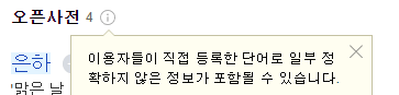 오리지널 사전에서 은하가 순우리말이 맞는게 확실한지 알고 싶어요의 0번 째 이미지