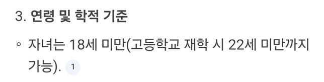 자퇴 시 대입 한부모가정 전형 (고른기회)을 쓸 수 있나요?의 1번 째 이미지