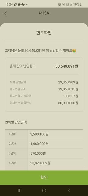 ISA계좌 한도 및 운영방법이 대해 질문드려요의 0번 째 이미지