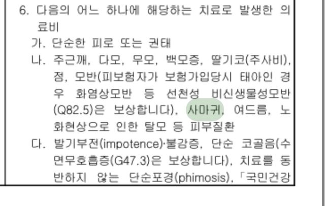 3세대 편평사마귀 실비가능여부 문의드립니다b07코드의 0번 째 이미지