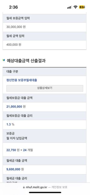 청년전용 보증부월세대출 질문입니다의 0번 째 이미지