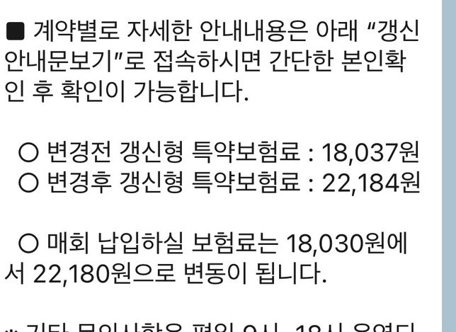 4세대 실비로 전환 후 1년 뒤에 갱신됐다고 하는데의 0번 째 이미지