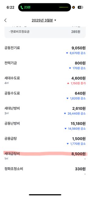 세대급탕비 많이 나오는 이유가 뭘까요?의 0번 째 이미지