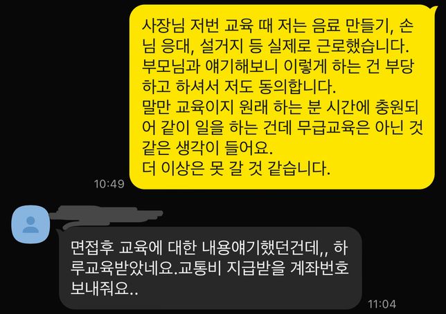 교육이라고 했지만 일했을 때 임금 받을 수 있을까요?의 1번 째 이미지