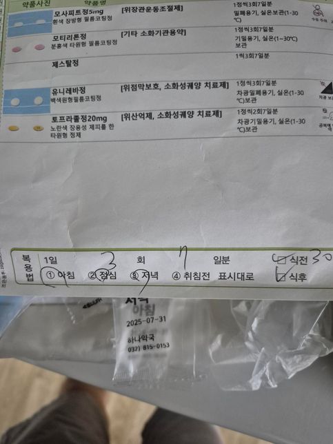 구충제 위장약들이랑 같이 먹어도 될까요?의 0번 째 이미지