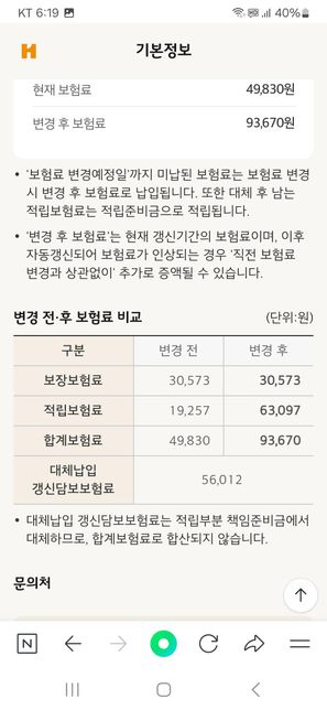 1세대실비보험인상건에대해서질문의 1번 째 이미지