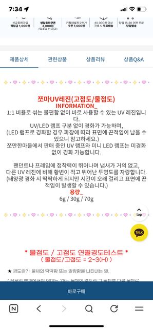 7년지난 uv레진 걱적거리 질문이요.의 1번 째 이미지