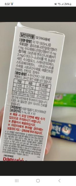 24개월 13kg 아기가 콧물이 있는데 콜대원키즈노즈에스 먹여도 될까요?의 0번 째 이미지