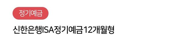 경남은행에서 가입했는데 왜 신한은행이라고 뜨나요??의 0번 째 이미지