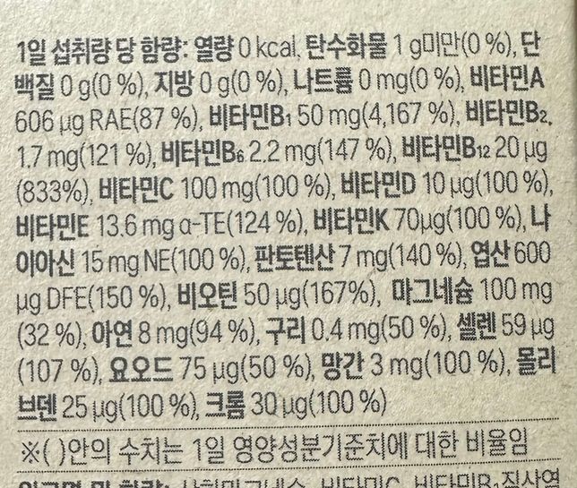 미노사이클린 복용중인데 종합비타민 복용해도 괜찮나요의 0번 째 이미지