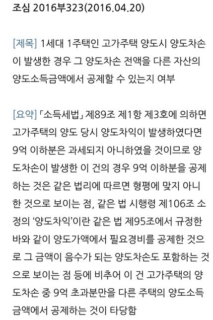 재질문 고가주택 양도차손 12억 초과분 어떻게 계산하나요?의 0번 째 이미지