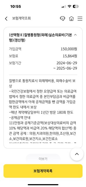 어머니 실손에 특약을 추가할수 잇나요?의 1번 째 이미지