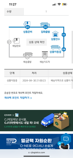 택배 배송 이정도면 내일 올 가능성이 있나요?의 0번 째 이미지