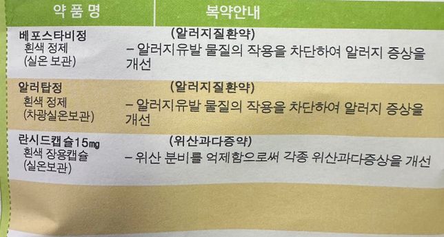 두드러기약 아침에 먹고 저녁에 술 마셔도되나요?의 0번 째 이미지