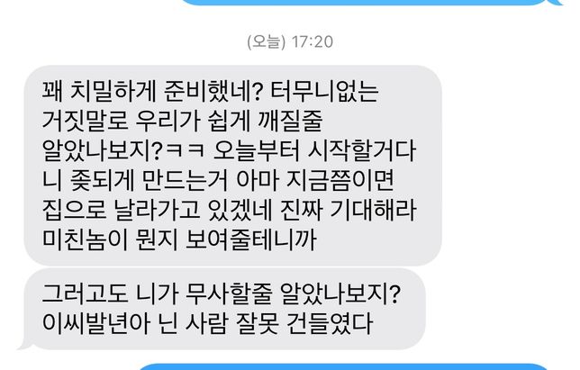 살해협박문자 신고건에 대해 질문드립니다의 1번 째 이미지