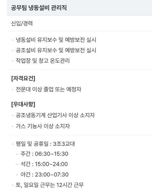 3조 3교대 근무와 신입 연봉 어떻게 될까요?의 0번 째 이미지