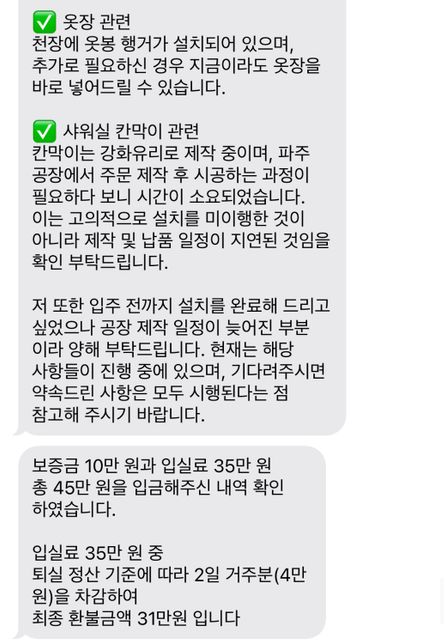 임대인의 계약상 준비 미이행으로 계약해제 시, 보증금 전액 반환 가능한가요?의 0번 째 이미지
