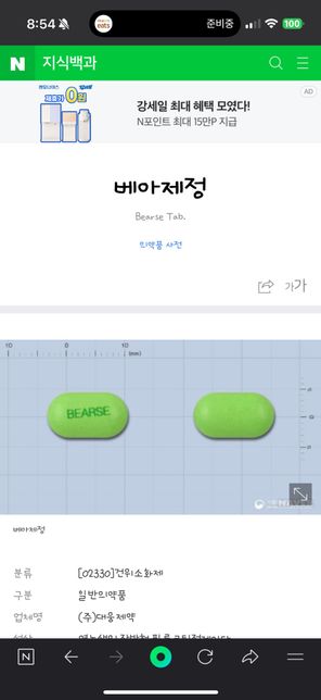베아제정이랑 자나팜정이랑 동시복용 가능할까요?의 0번 째 이미지