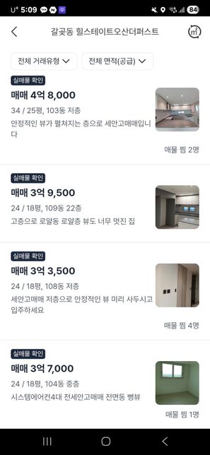 오산 신축아파트 2년차 아파트 매매 가격 질문의 0번 째 이미지