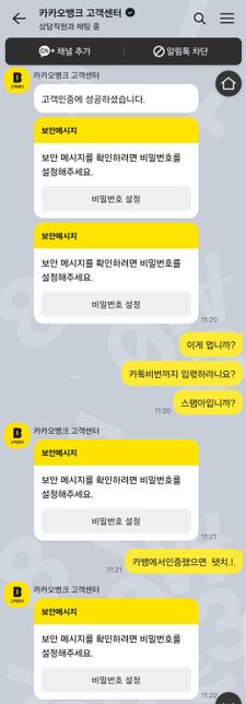 카카오뱅크 이용도중 안되는게 있어 문의했는데?의 1번 째 이미지
