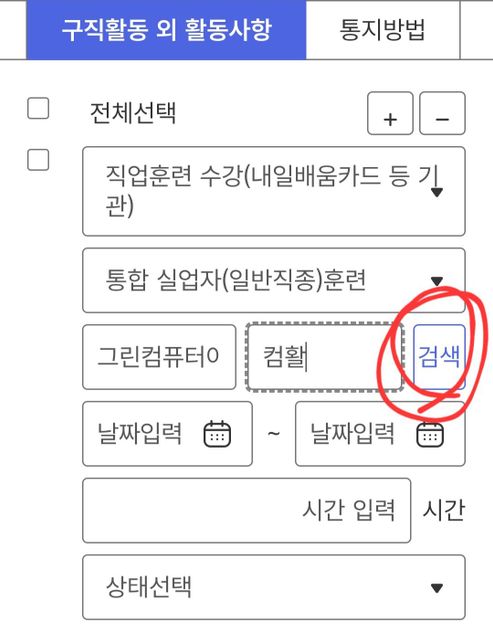실업급여 직업훈련으로 실업인정 신청 시 질문있습니다의 1번 째 이미지