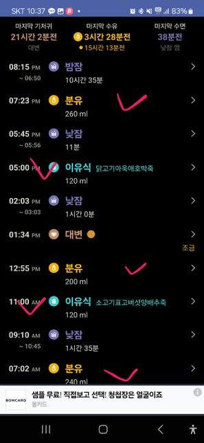 7개월 아기 분유 다 먹고 자지러지게 왜 울까요?의 0번 째 이미지