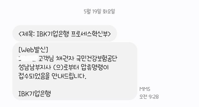 건강보험료 체불로 인한 계좌 압류등록의 0번 째 이미지
