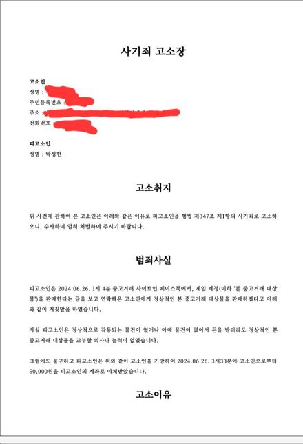 이거 고소장이렇게 적어서 프린트하고 경찰서에 가면될까요?의 0번 째 이미지