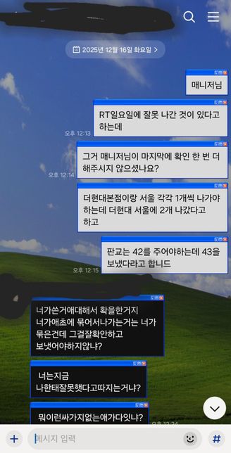 매니저님과 문자하다가 틀어졌는데 어떻개 해야 할까여?의 0번 째 이미지
