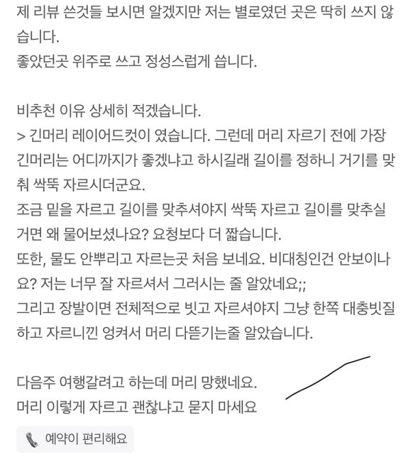 미용실 네이버 리뷰 이런경우도 고소 가능한가요의 0번 째 이미지